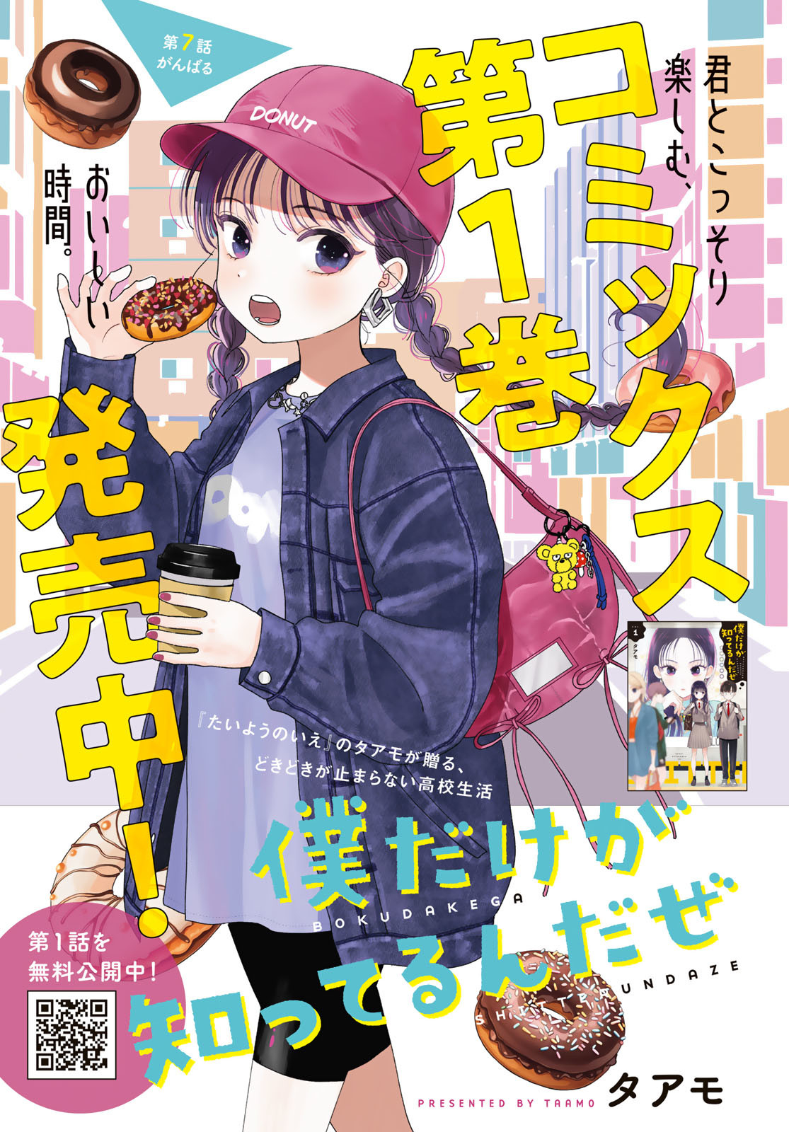 Boku Dake ga Shitterundaze - Chapter 7 - Page 1
