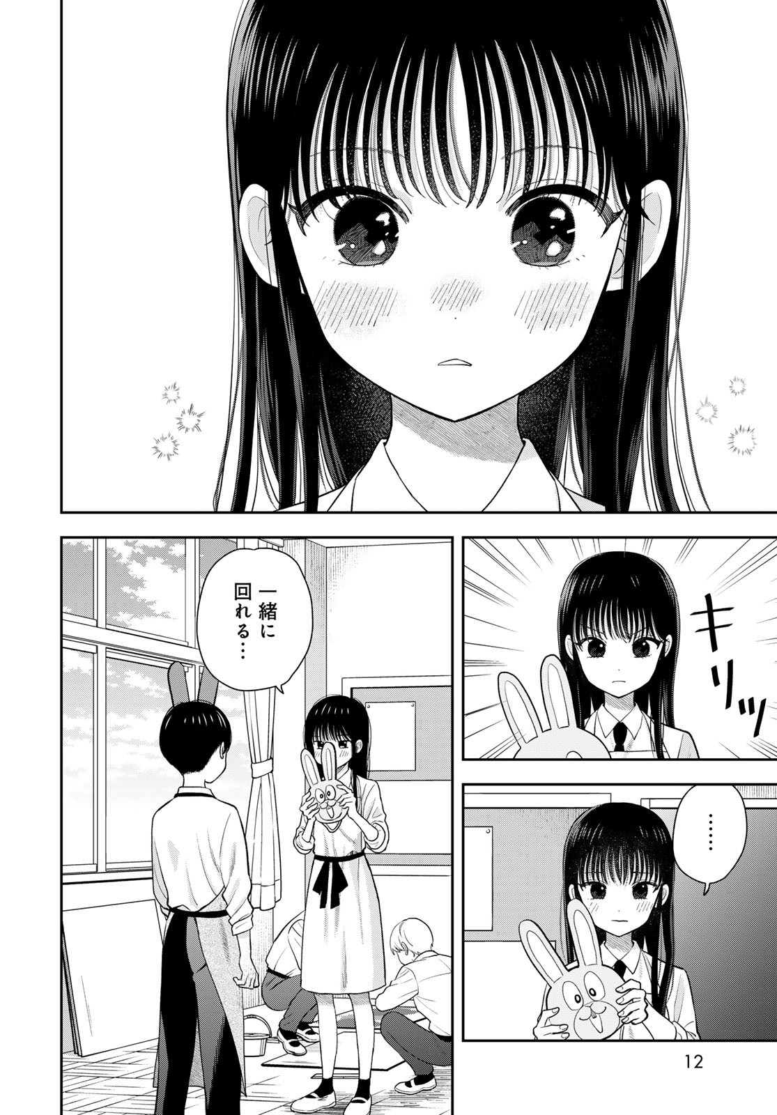 Boku Dake ga Shitterundaze - Chapter 7 - Page 10