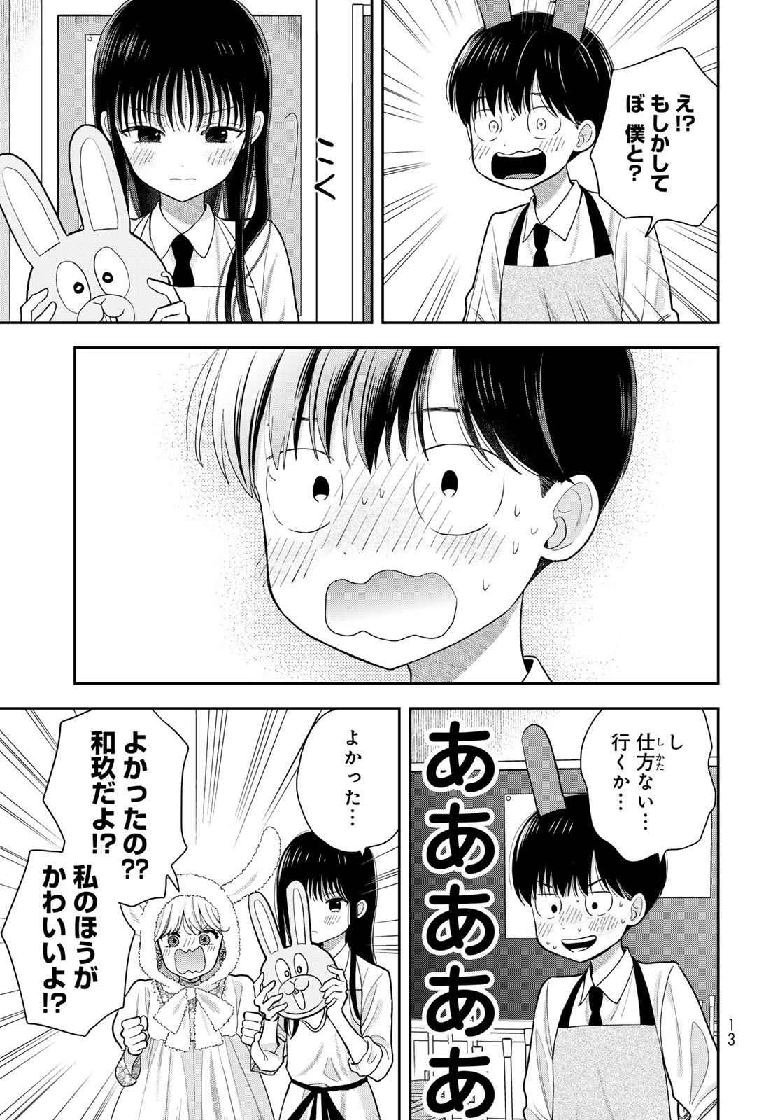 Boku Dake ga Shitterundaze - Chapter 7 - Page 11