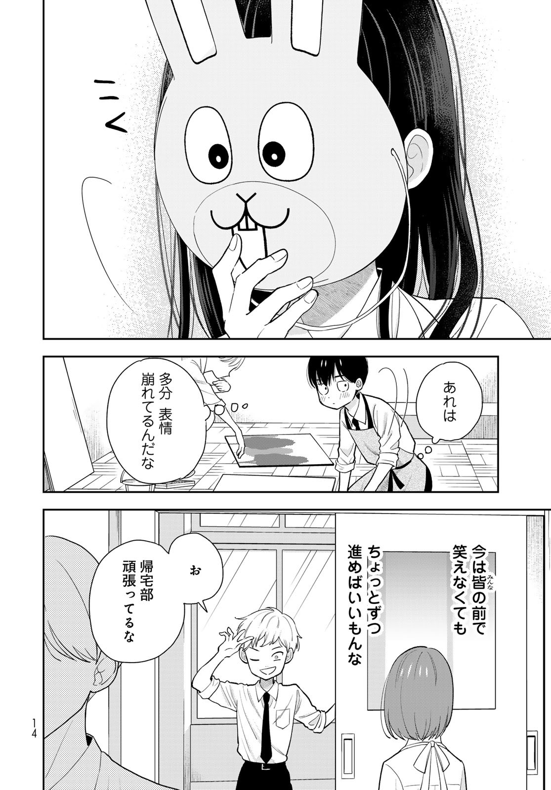 Boku Dake ga Shitterundaze - Chapter 7 - Page 12