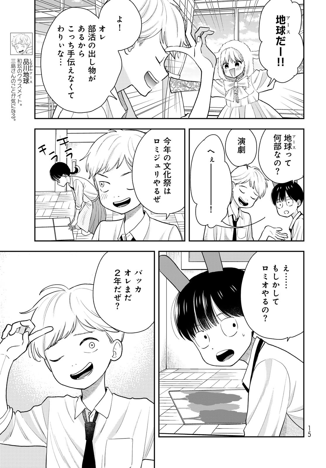 Boku Dake ga Shitterundaze - Chapter 7 - Page 13