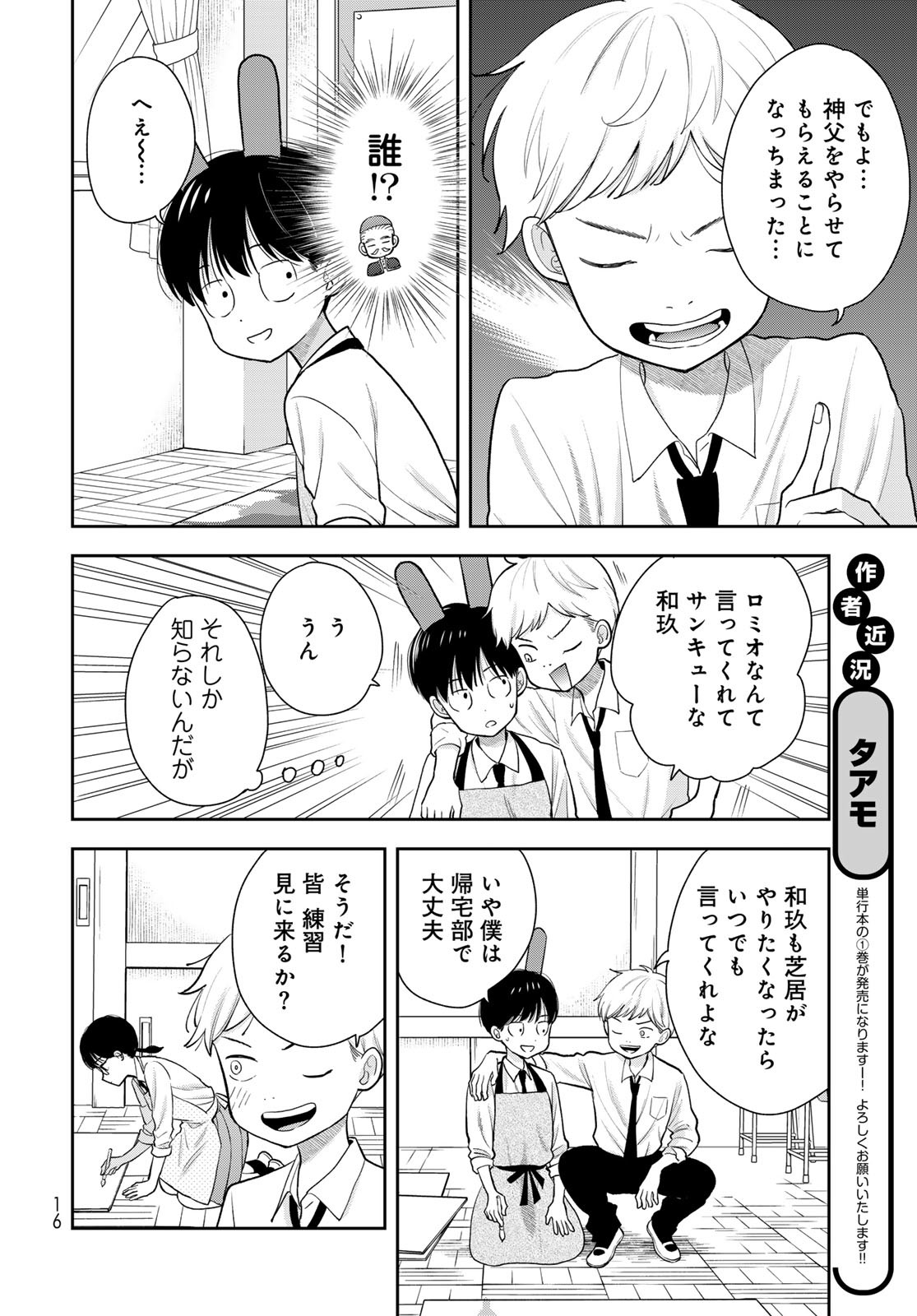 Boku Dake ga Shitterundaze - Chapter 7 - Page 14