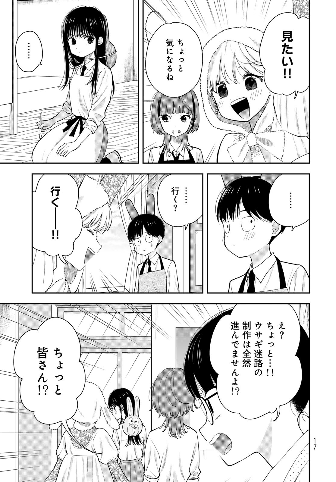 Boku Dake ga Shitterundaze - Chapter 7 - Page 15