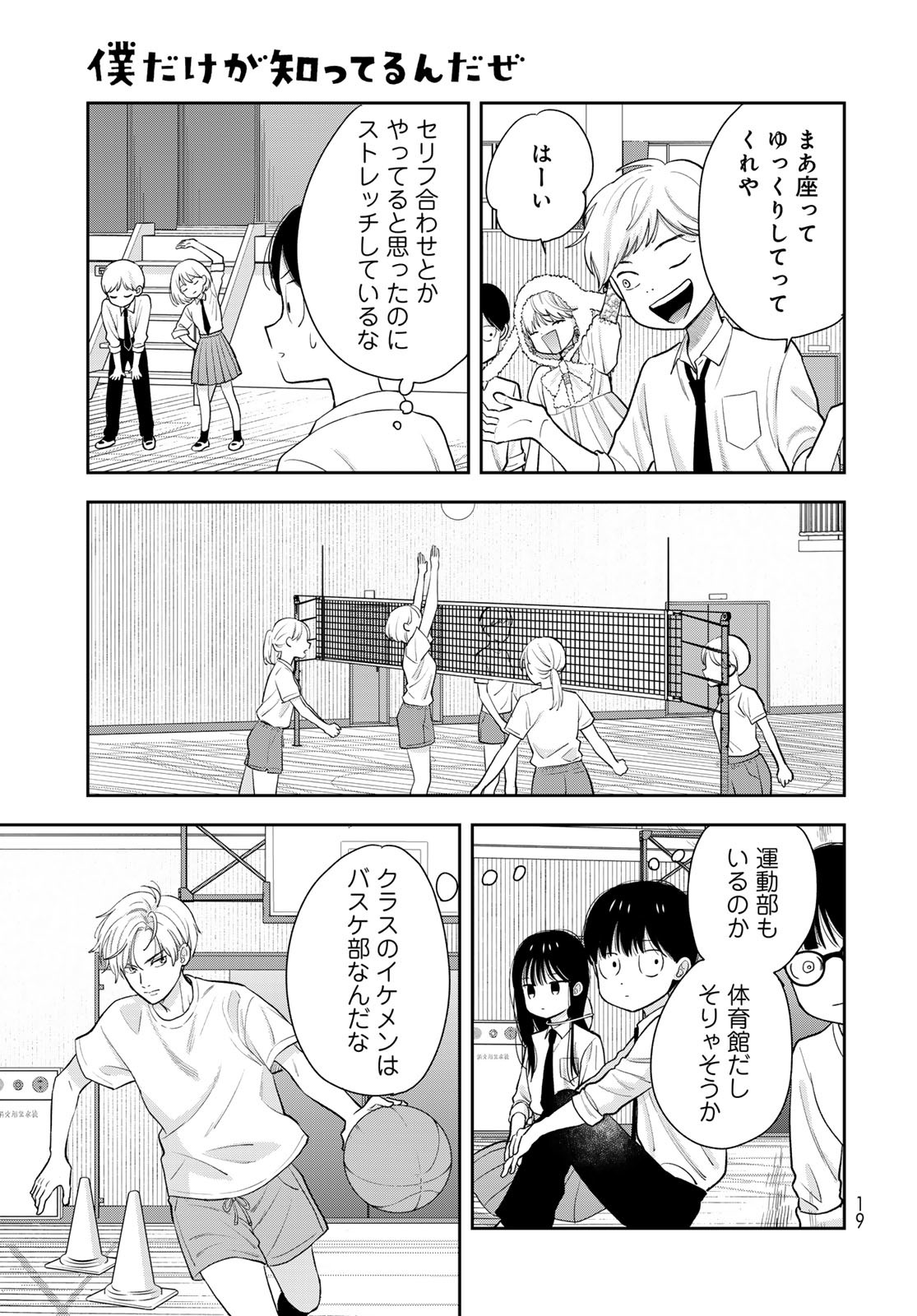 Boku Dake ga Shitterundaze - Chapter 7 - Page 17