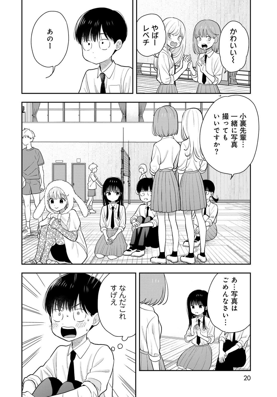 Boku Dake ga Shitterundaze - Chapter 7 - Page 18