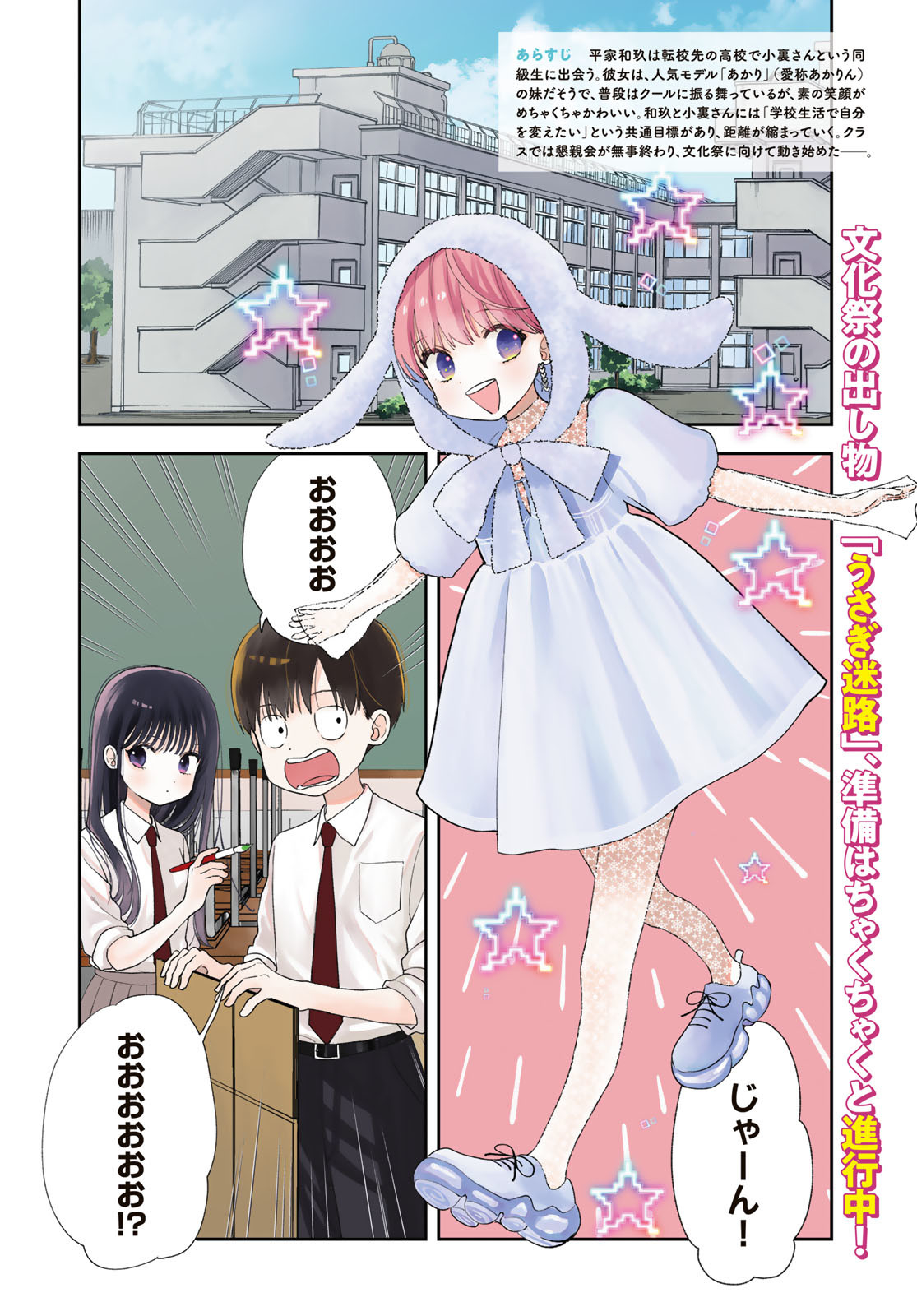 Boku Dake ga Shitterundaze - Chapter 7 - Page 2