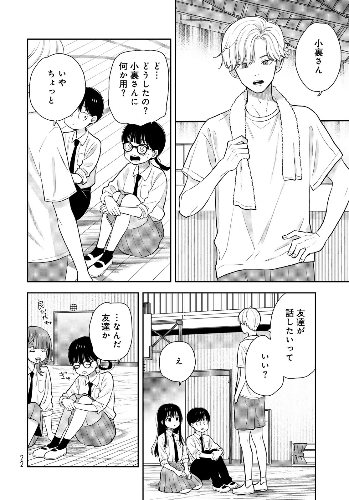 Boku Dake ga Shitterundaze - Chapter 7 - Page 20