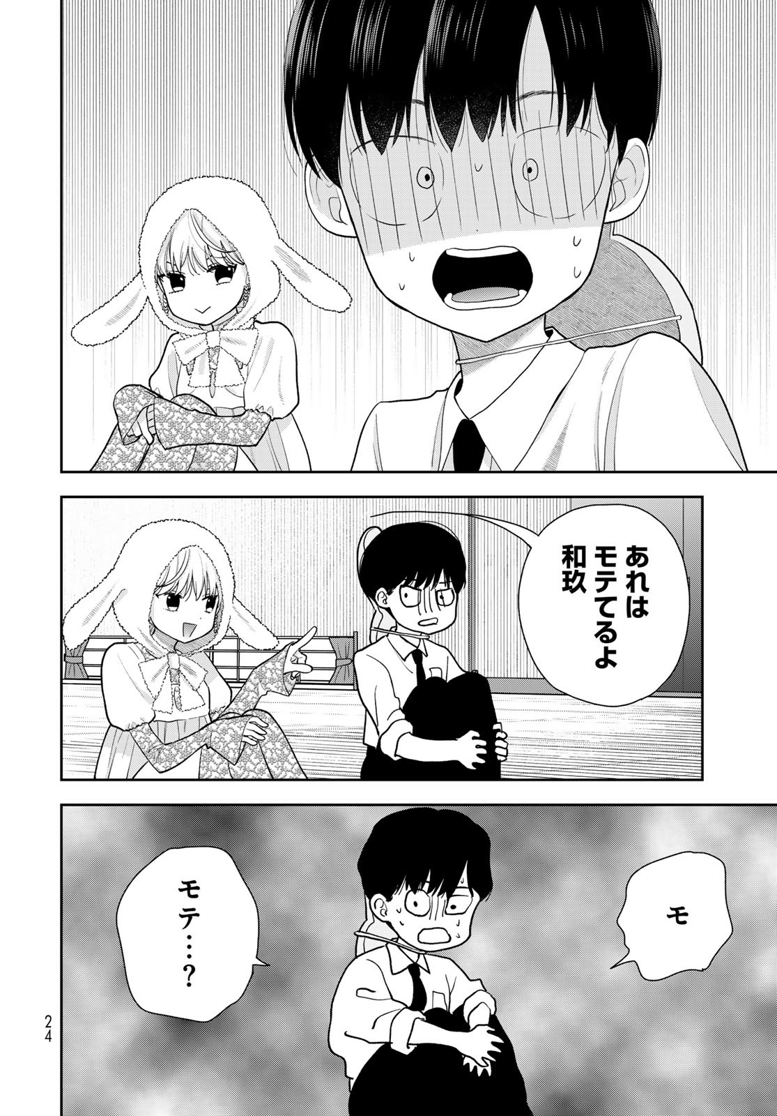 Boku Dake ga Shitterundaze - Chapter 7 - Page 22