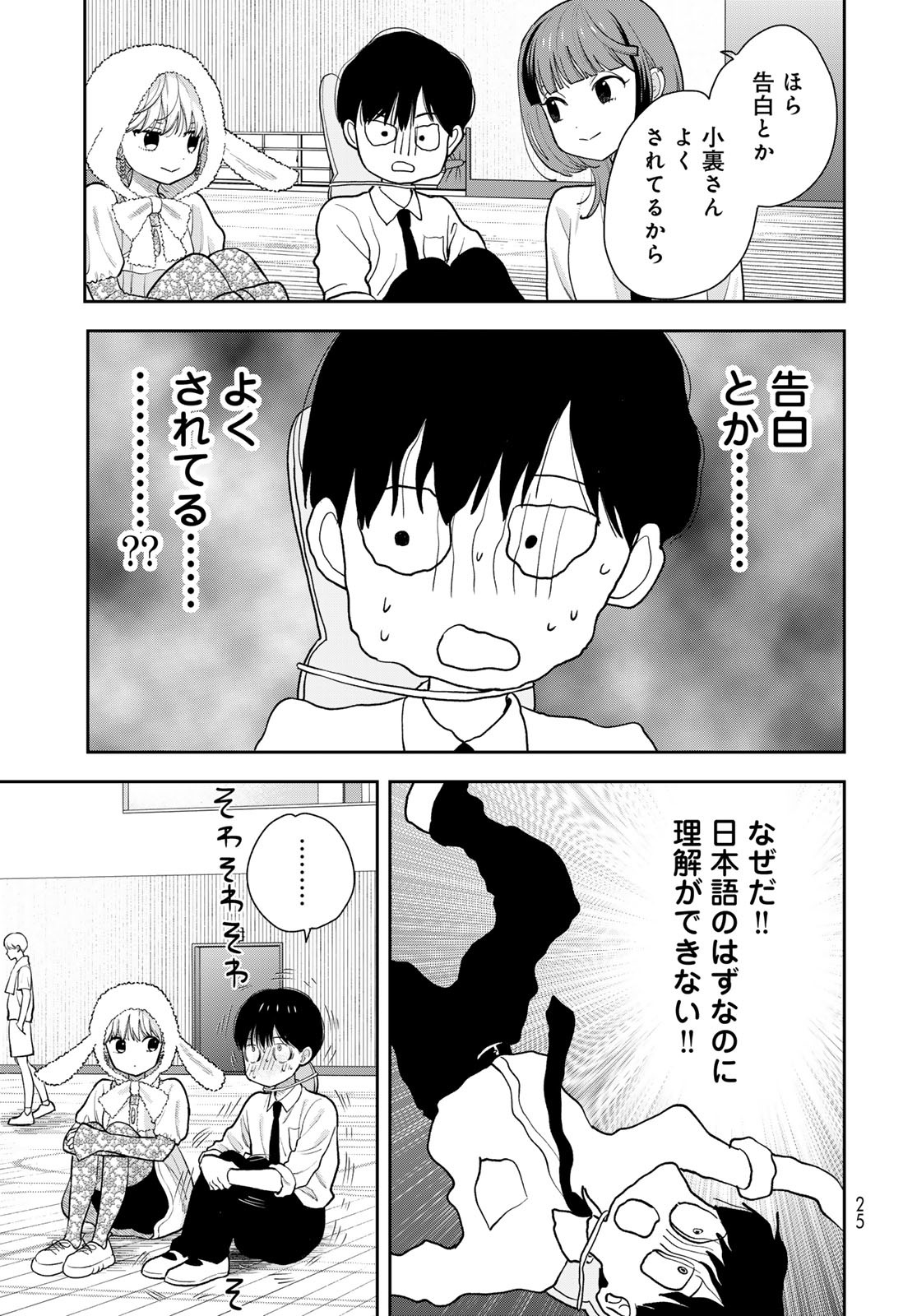 Boku Dake ga Shitterundaze - Chapter 7 - Page 23