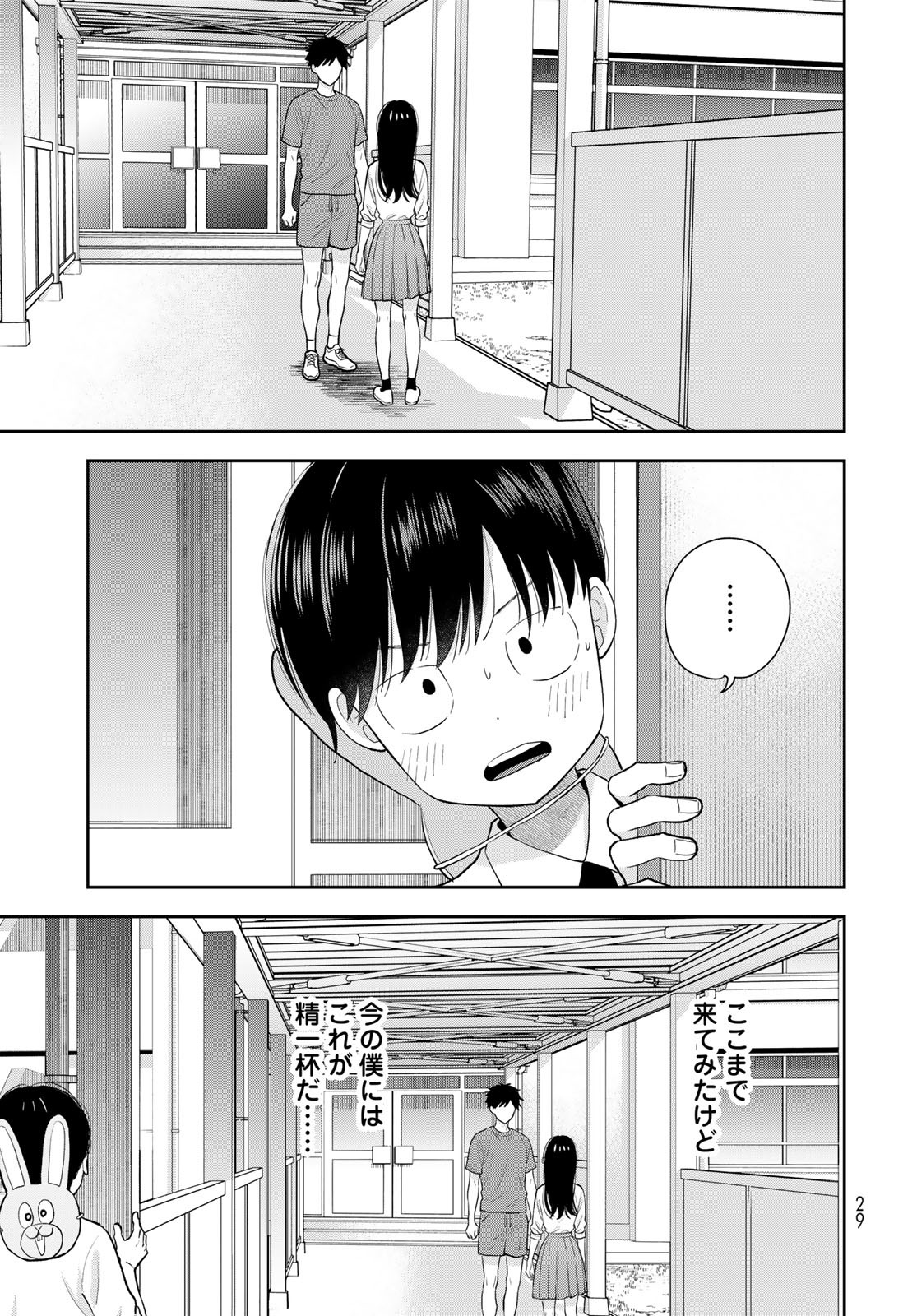 Boku Dake ga Shitterundaze - Chapter 7 - Page 27