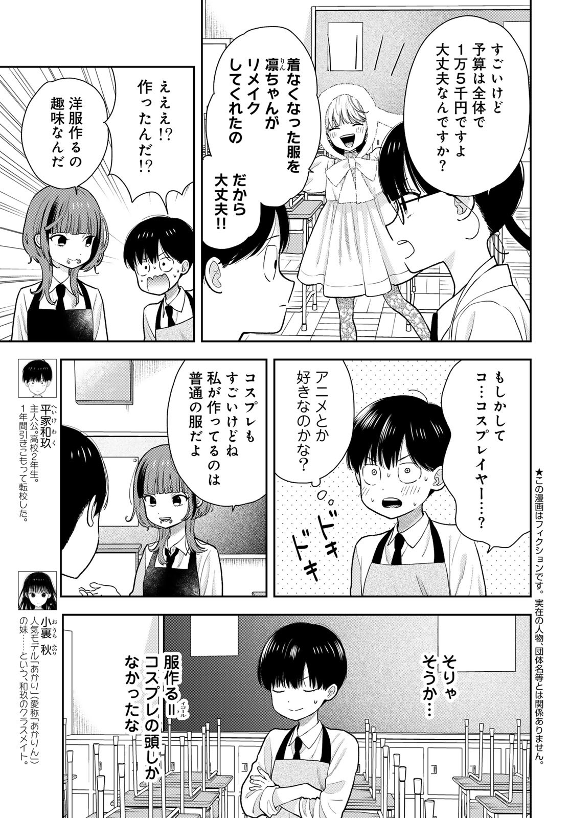 Boku Dake ga Shitterundaze - Chapter 7 - Page 3