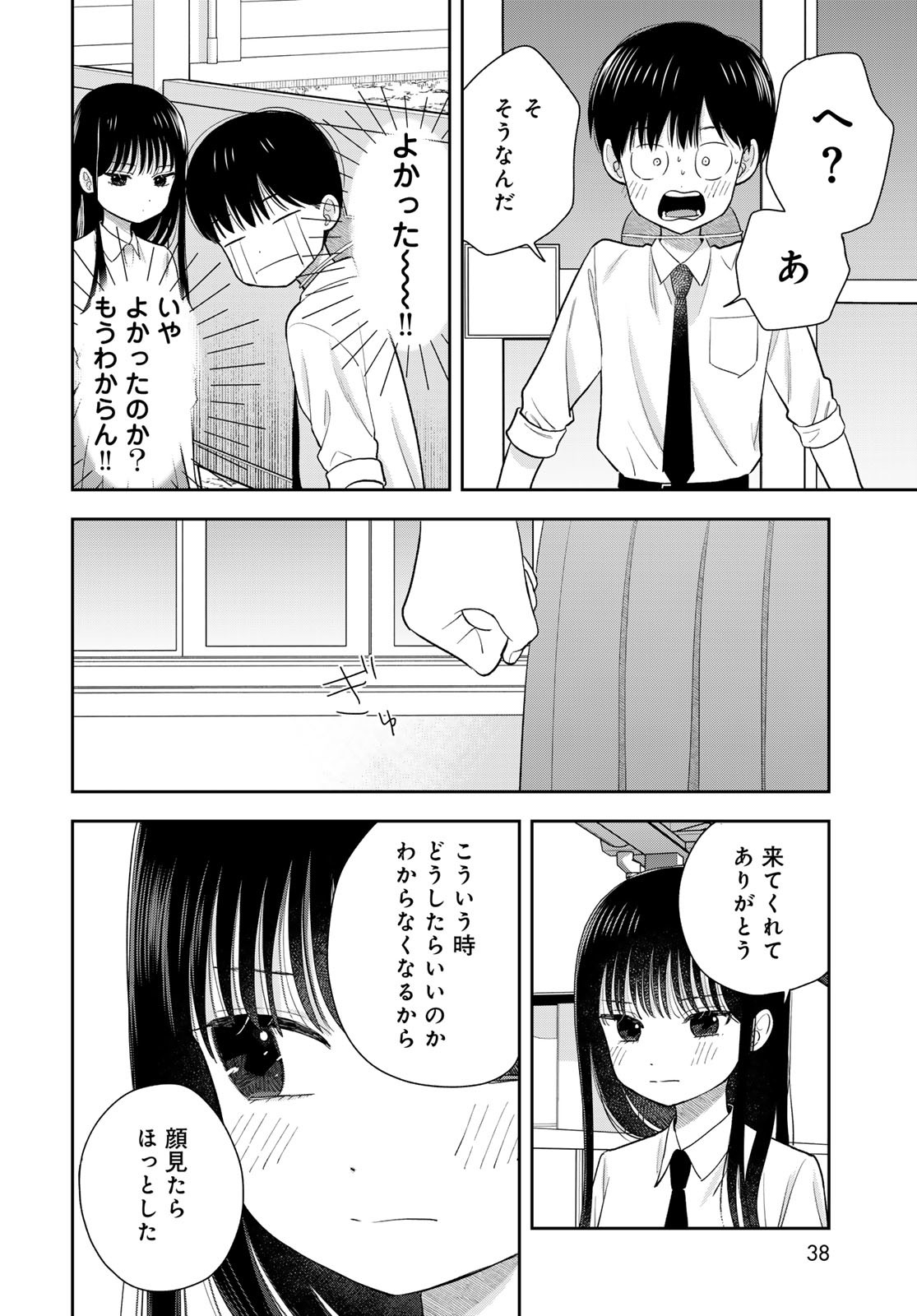 Boku Dake ga Shitterundaze - Chapter 7 - Page 36