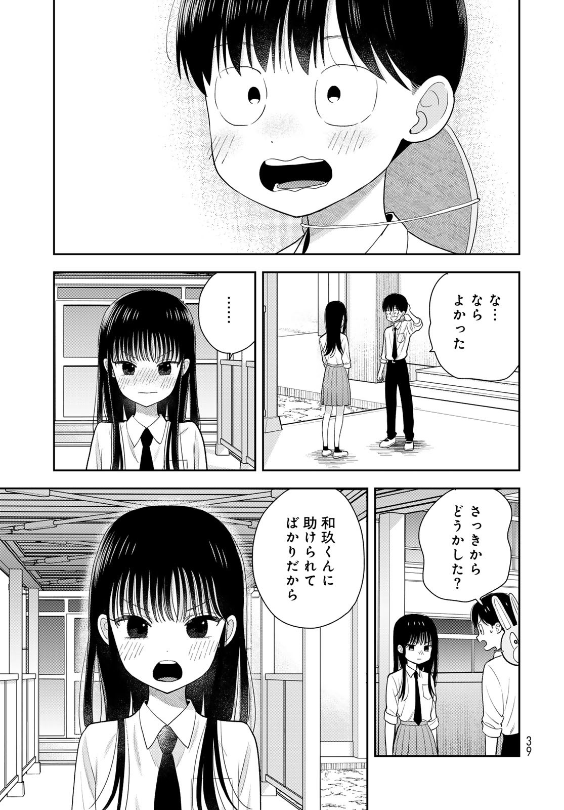 Boku Dake ga Shitterundaze - Chapter 7 - Page 37