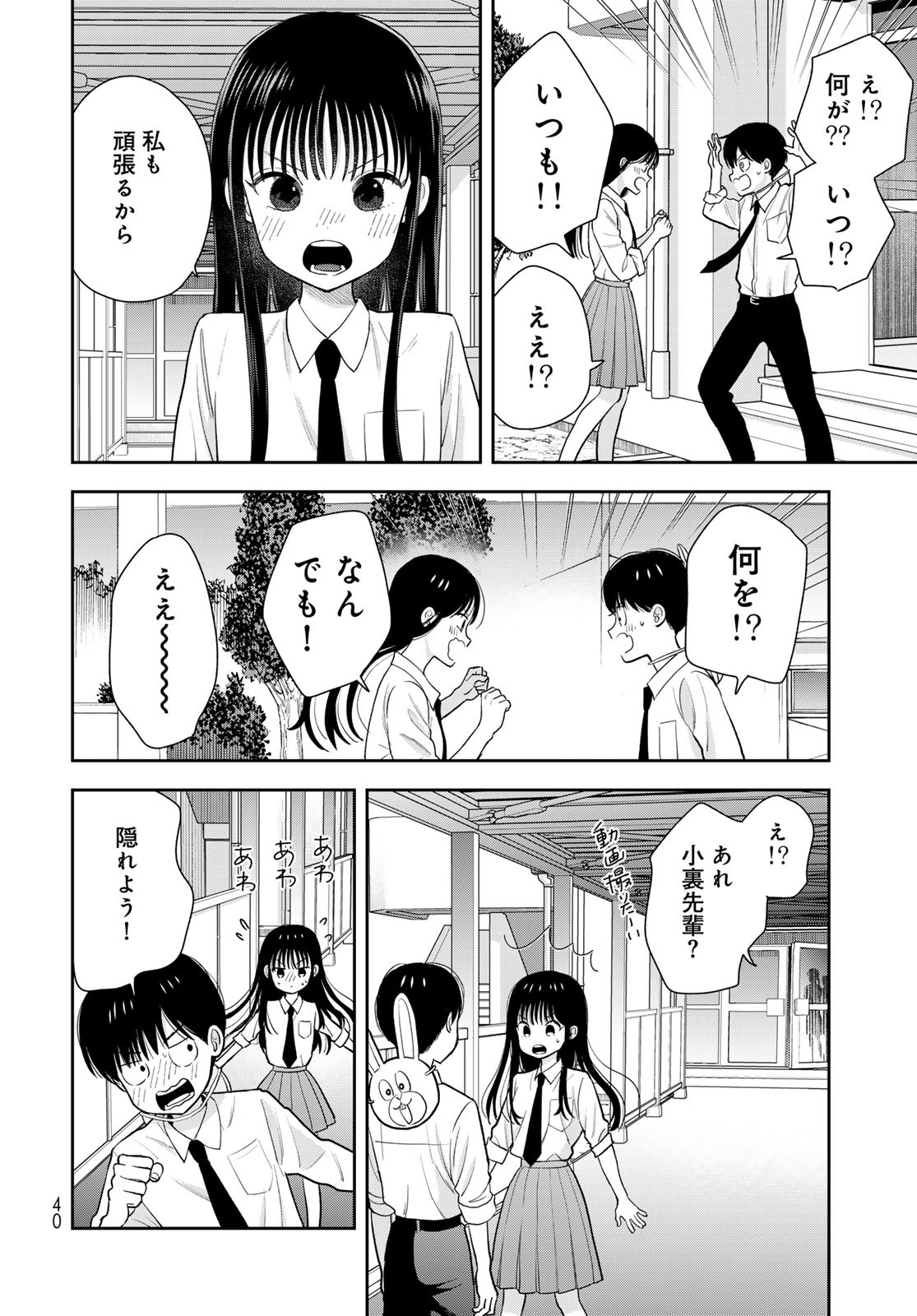 Boku Dake ga Shitterundaze - Chapter 7 - Page 38