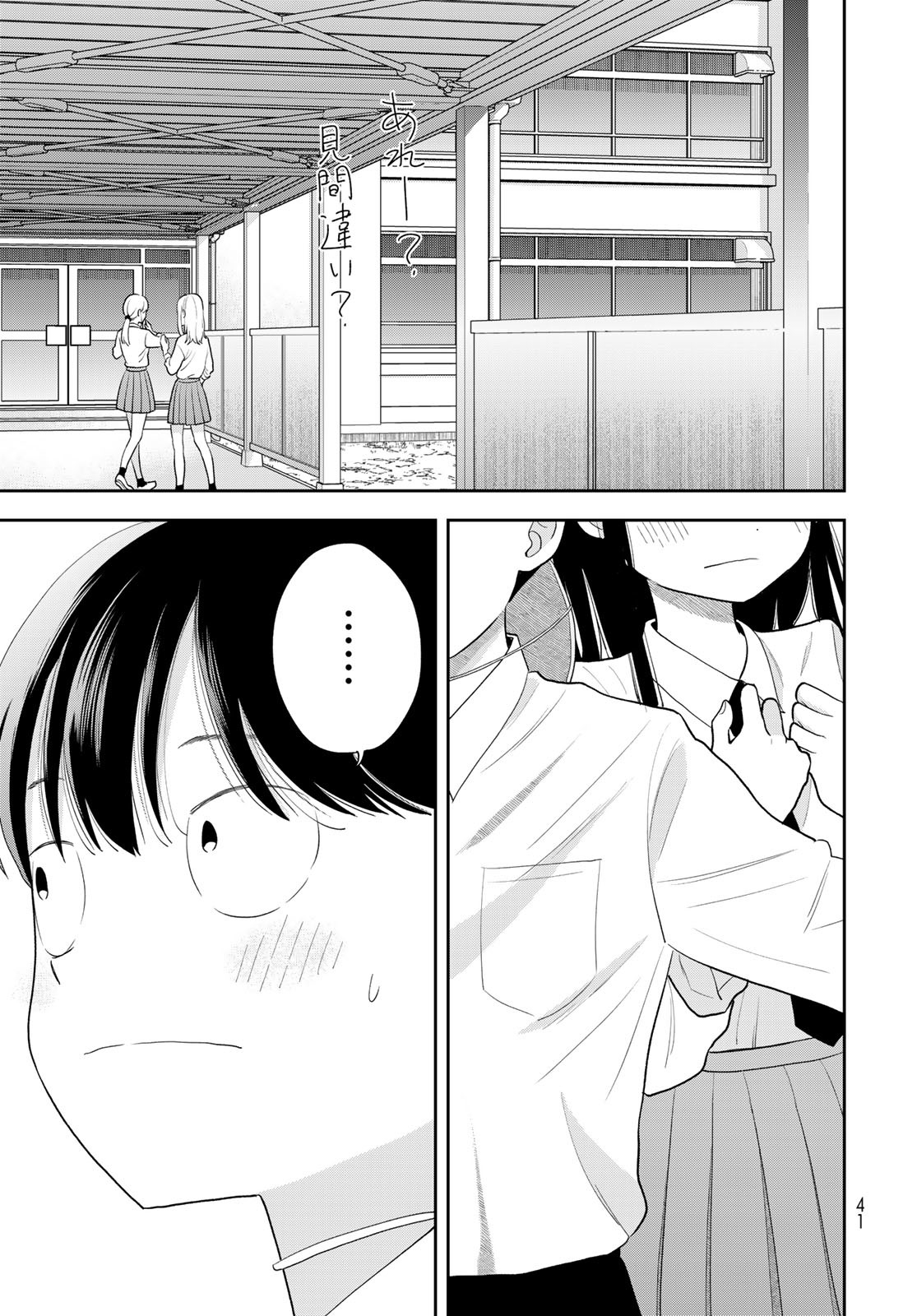 Boku Dake ga Shitterundaze - Chapter 7 - Page 39