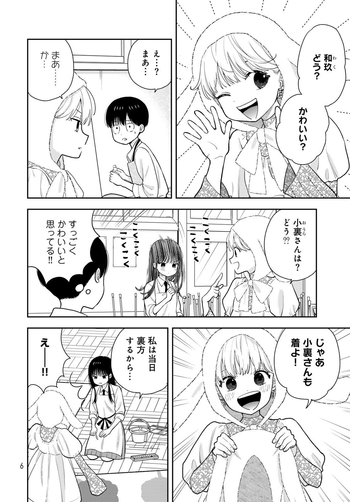 Boku Dake ga Shitterundaze - Chapter 7 - Page 4
