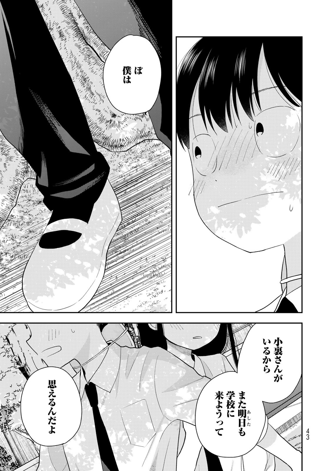 Boku Dake ga Shitterundaze - Chapter 7 - Page 41