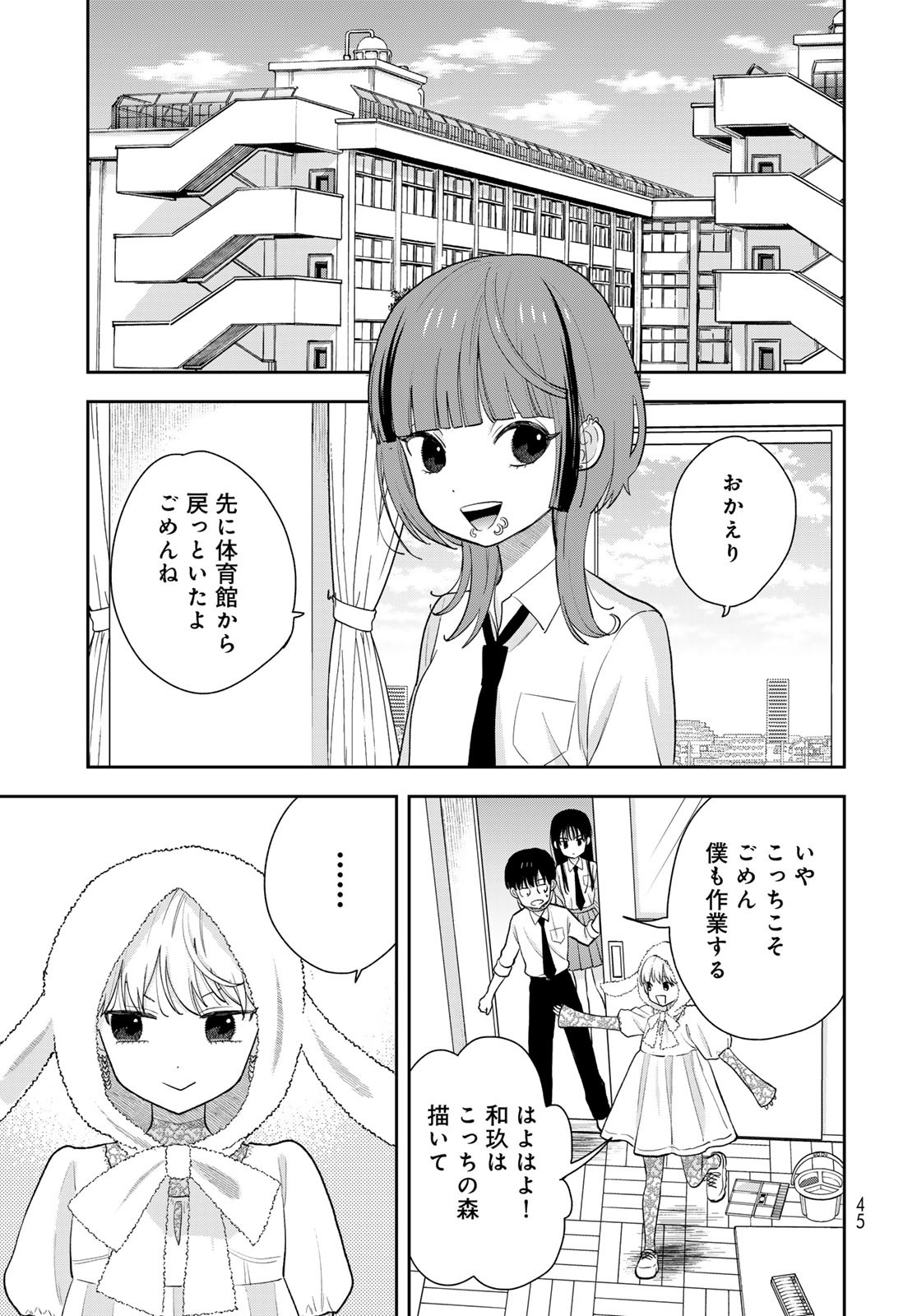 Boku Dake ga Shitterundaze - Chapter 7 - Page 43