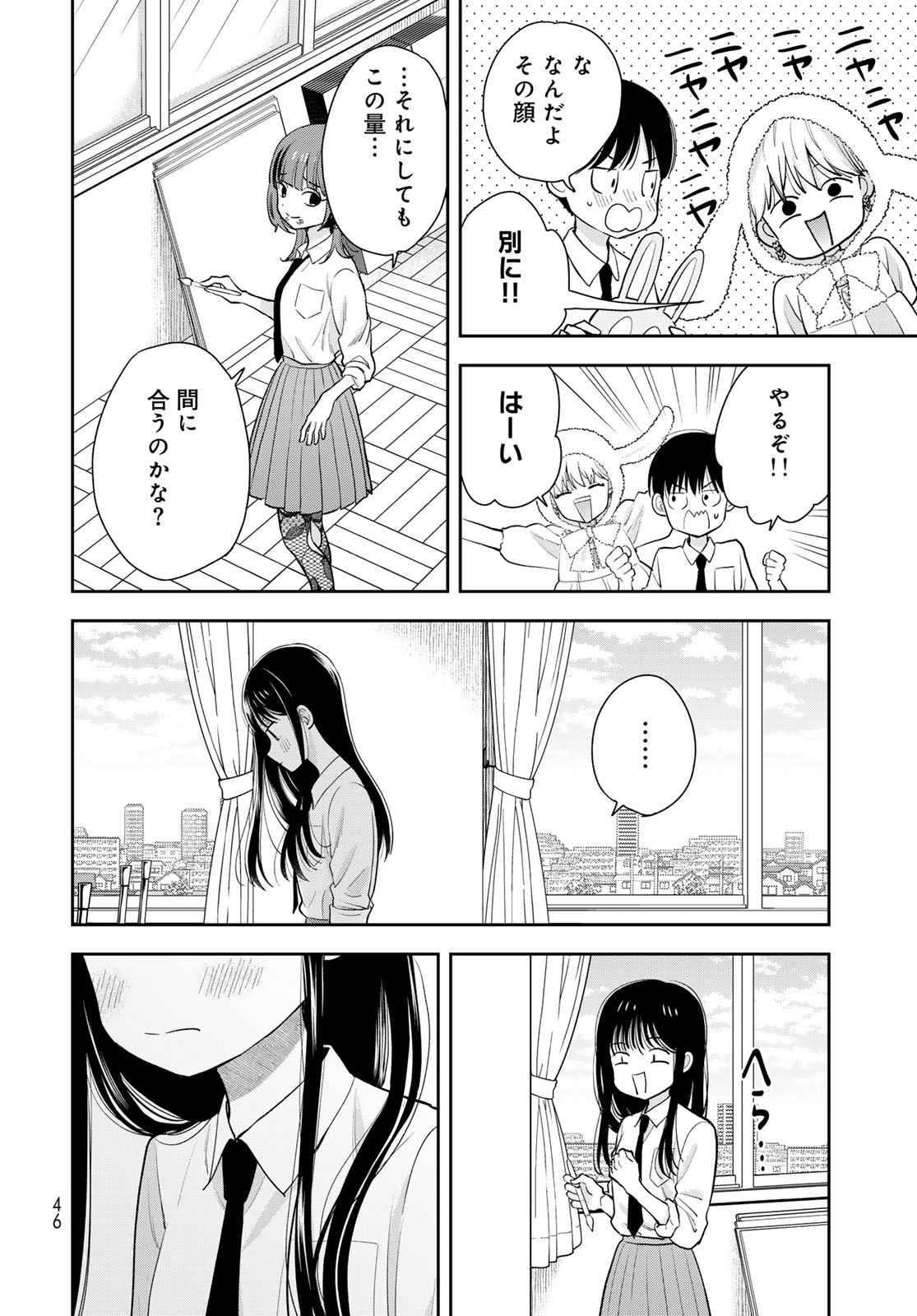 Boku Dake ga Shitterundaze - Chapter 7 - Page 44