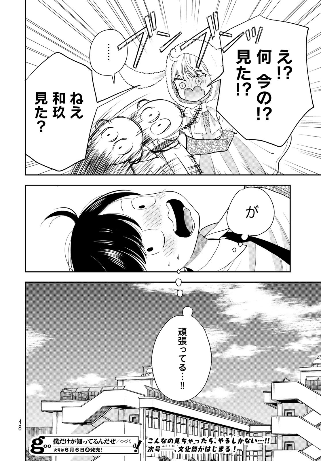 Boku Dake ga Shitterundaze - Chapter 7 - Page 46