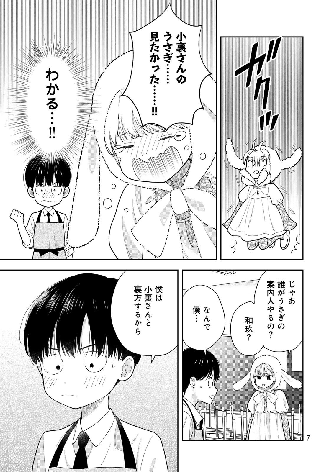 Boku Dake ga Shitterundaze - Chapter 7 - Page 5