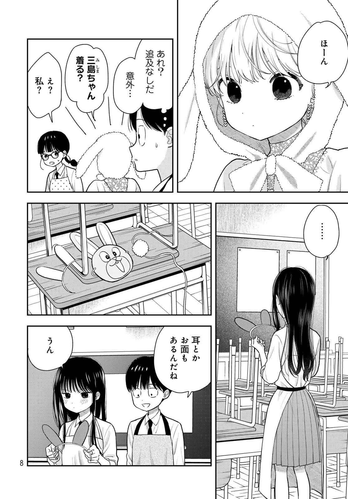 Boku Dake ga Shitterundaze - Chapter 7 - Page 6