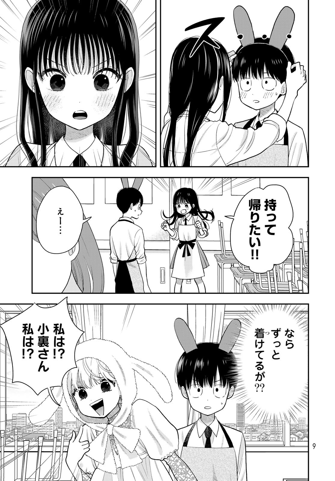 Boku Dake ga Shitterundaze - Chapter 7 - Page 7