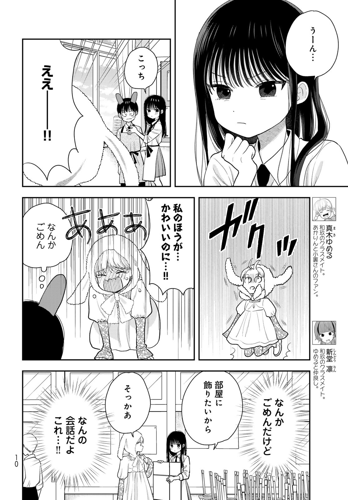 Boku Dake ga Shitterundaze - Chapter 7 - Page 8