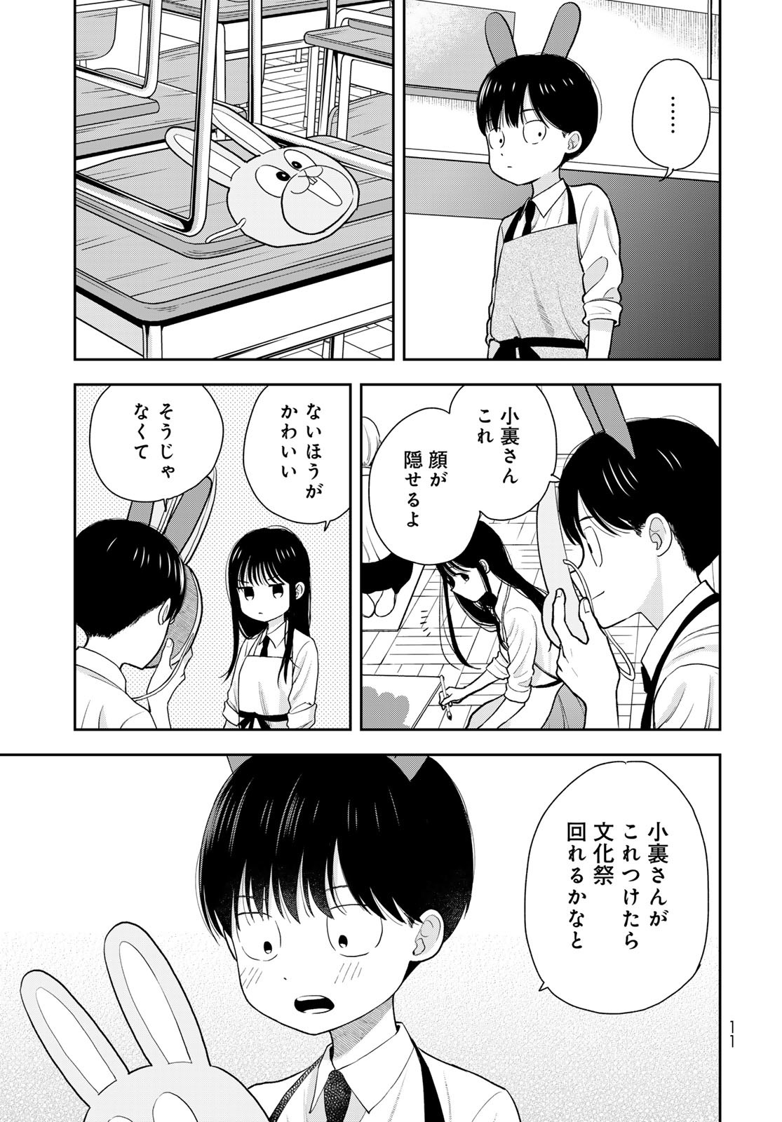 Boku Dake ga Shitterundaze - Chapter 7 - Page 9