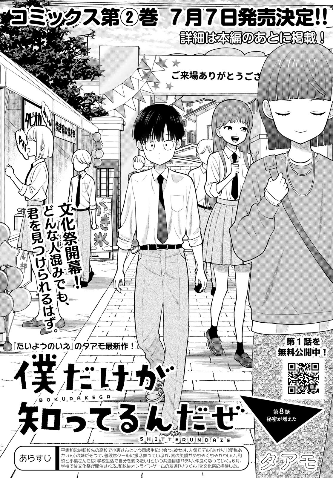 Boku Dake ga Shitterundaze - Chapter 8 - Page 1