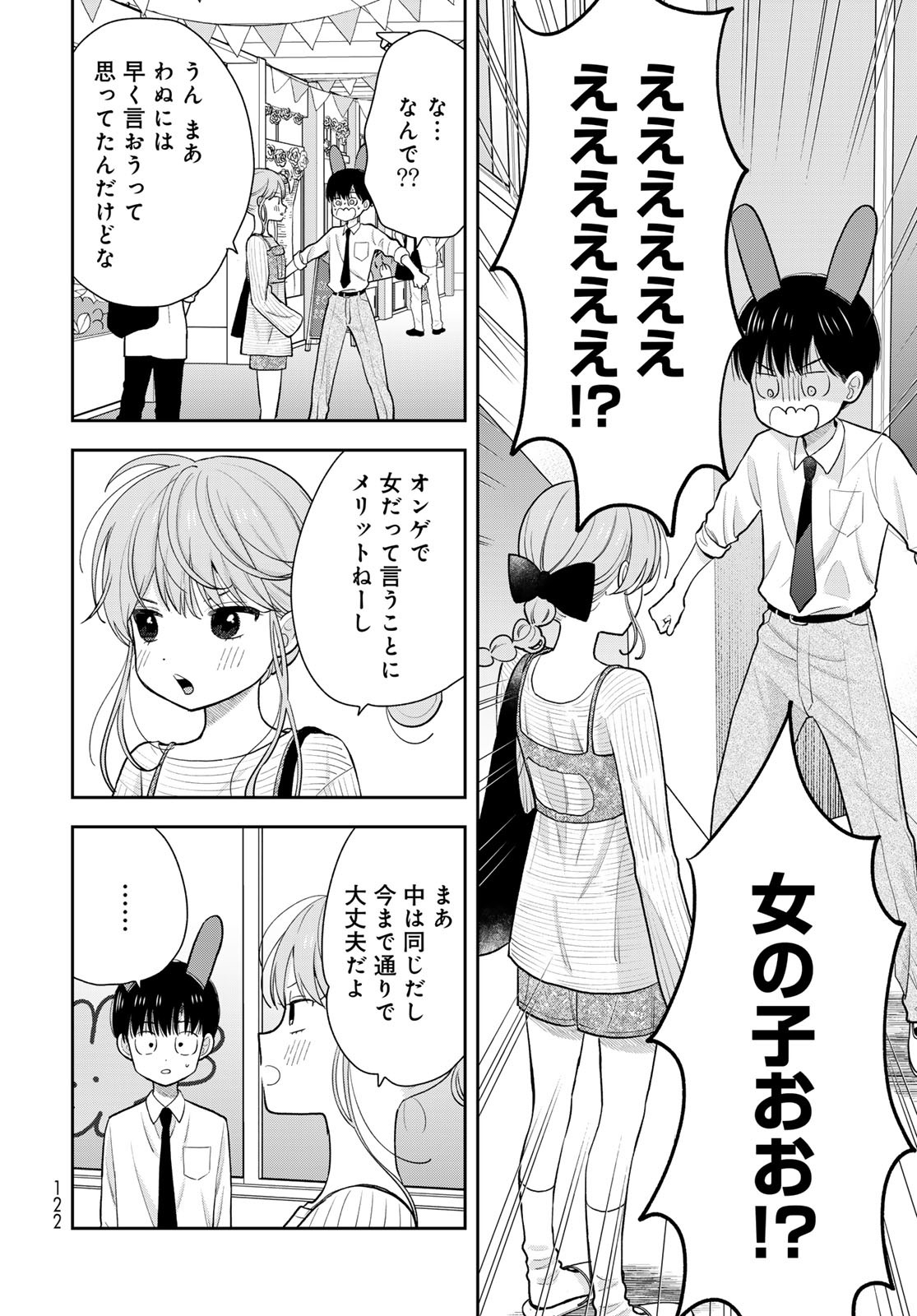 Boku Dake ga Shitterundaze - Chapter 8 - Page 10