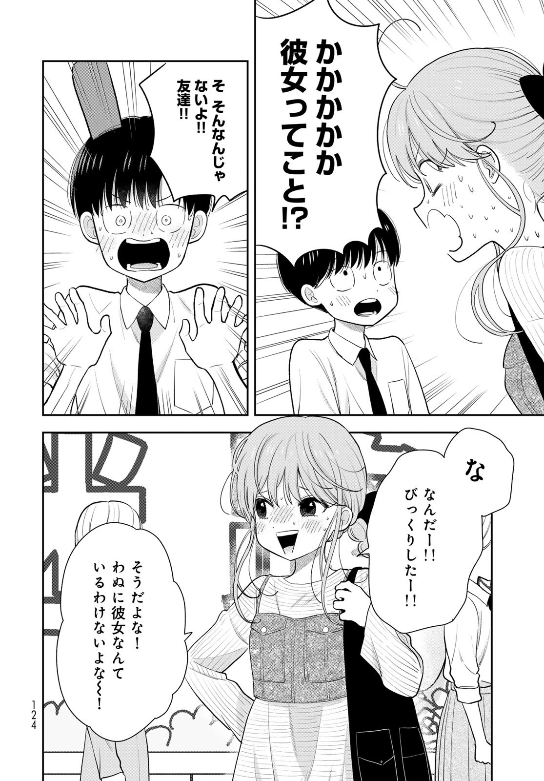 Boku Dake ga Shitterundaze - Chapter 8 - Page 12