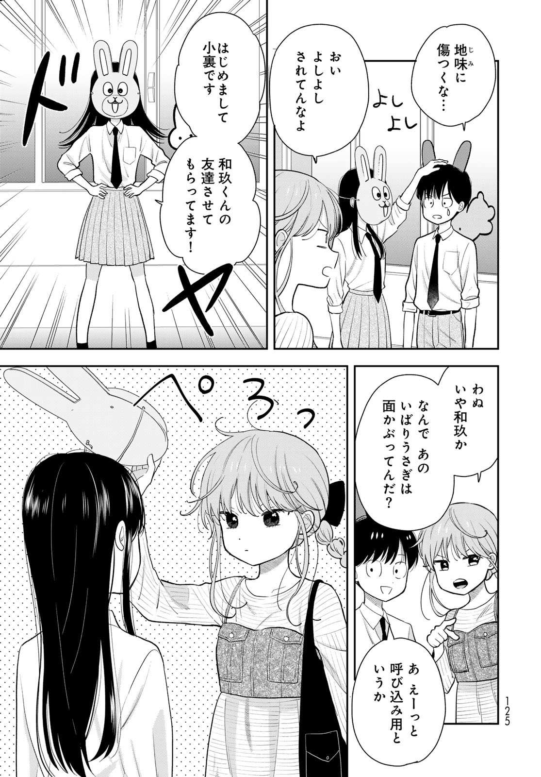Boku Dake ga Shitterundaze - Chapter 8 - Page 13