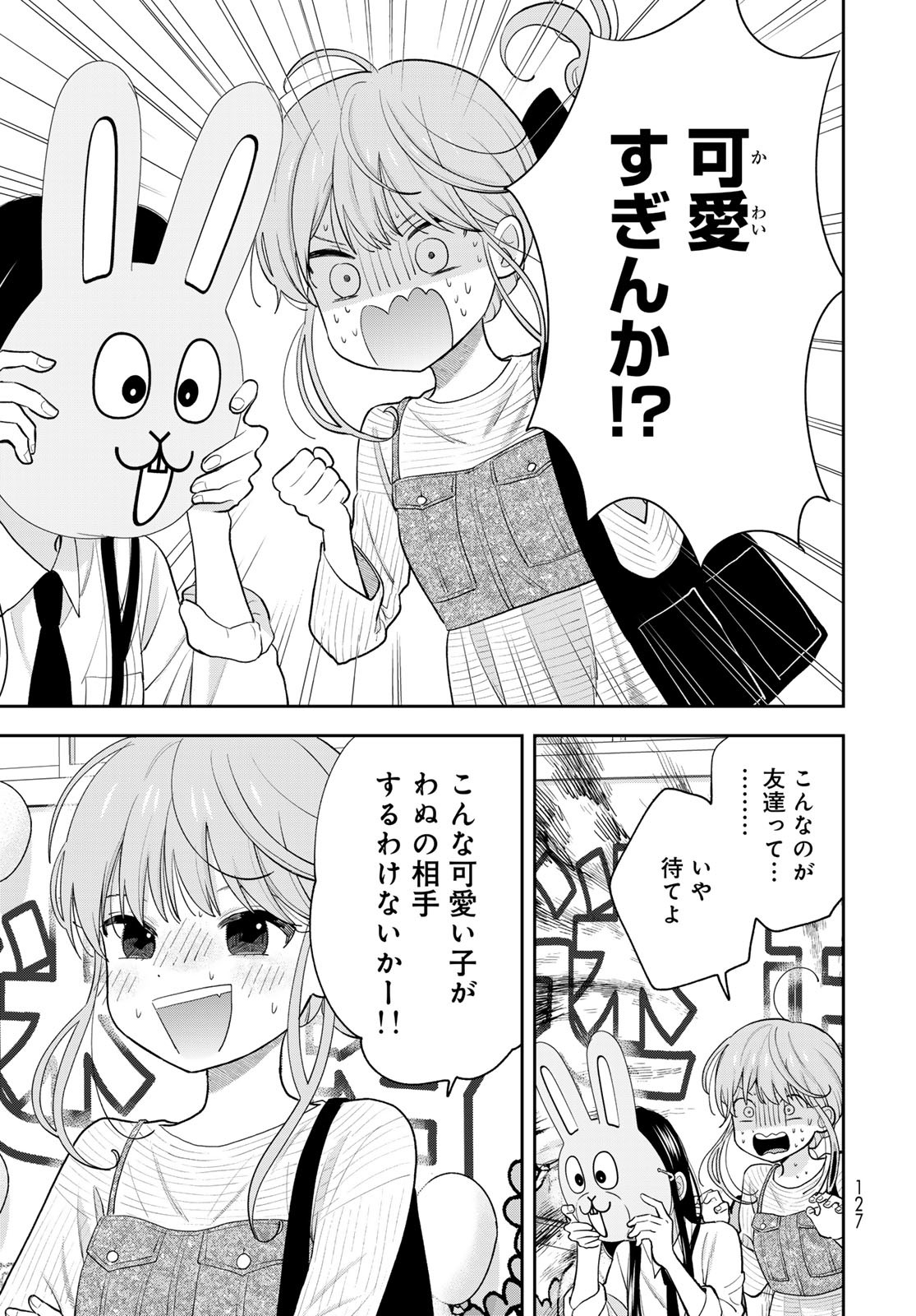 Boku Dake ga Shitterundaze - Chapter 8 - Page 15