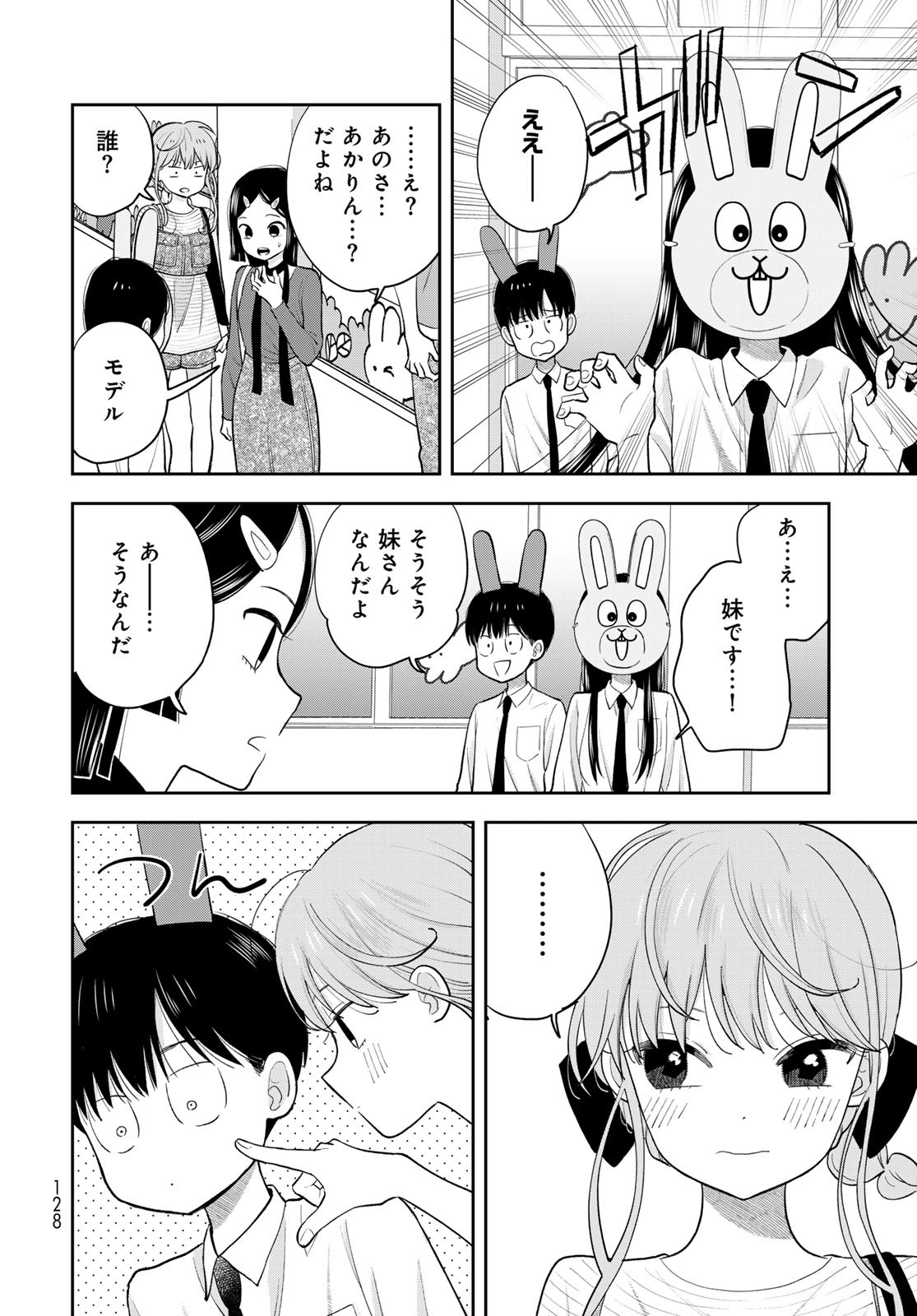 Boku Dake ga Shitterundaze - Chapter 8 - Page 16