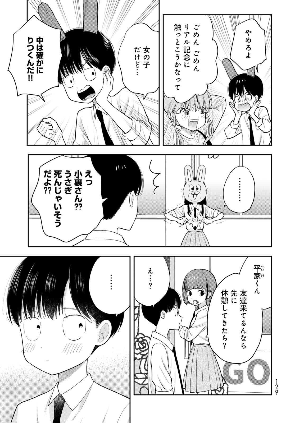 Boku Dake ga Shitterundaze - Chapter 8 - Page 17