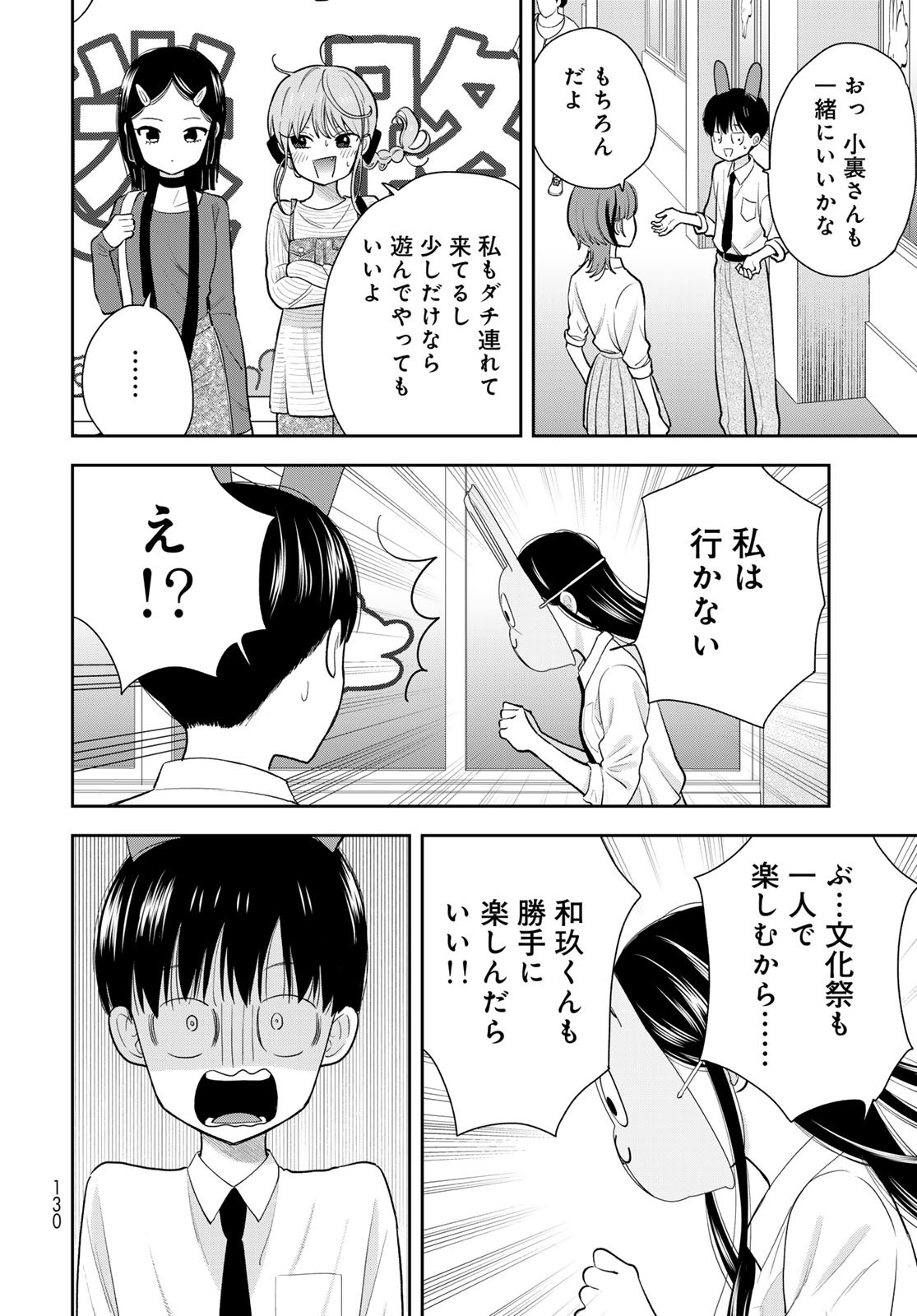 Boku Dake ga Shitterundaze - Chapter 8 - Page 18