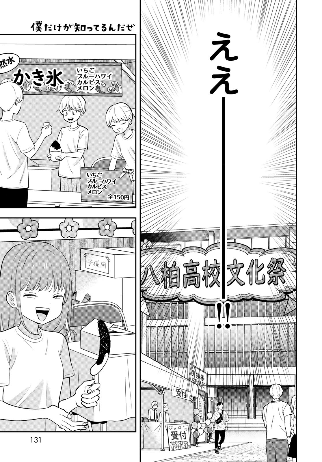 Boku Dake ga Shitterundaze - Chapter 8 - Page 19