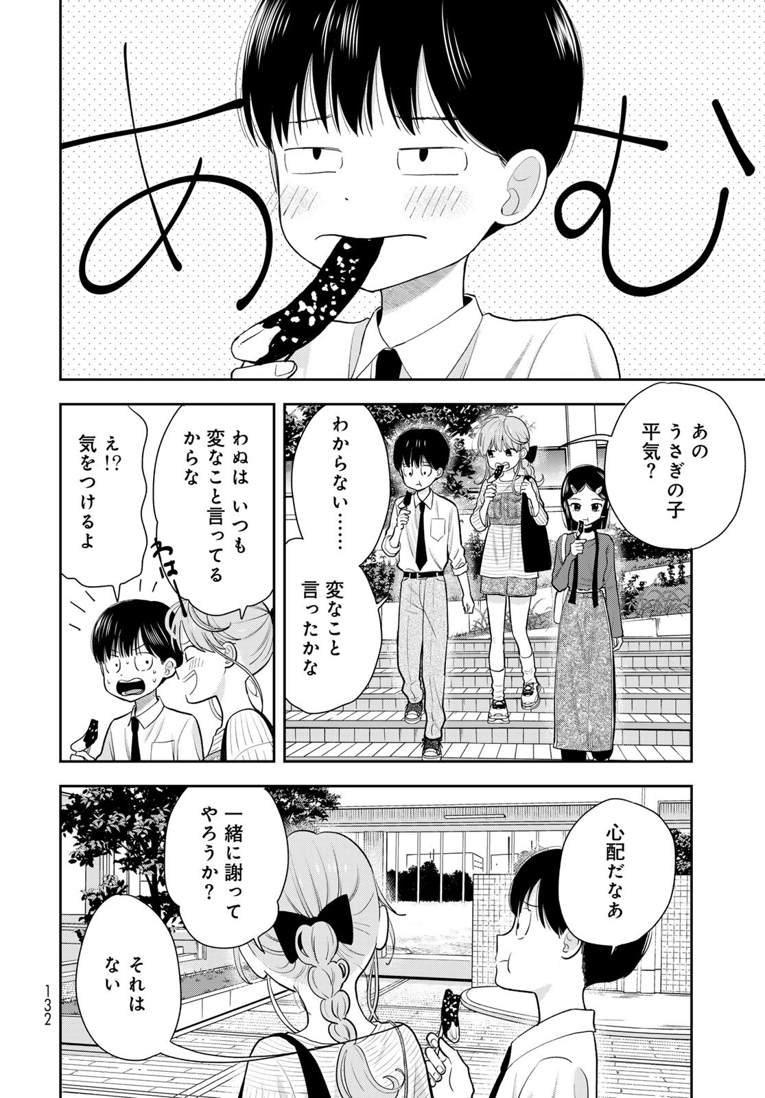 Boku Dake ga Shitterundaze - Chapter 8 - Page 20