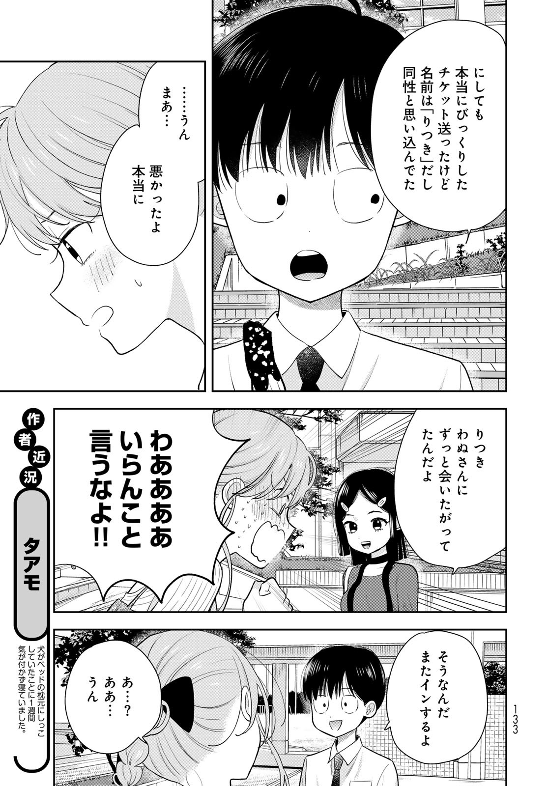 Boku Dake ga Shitterundaze - Chapter 8 - Page 21