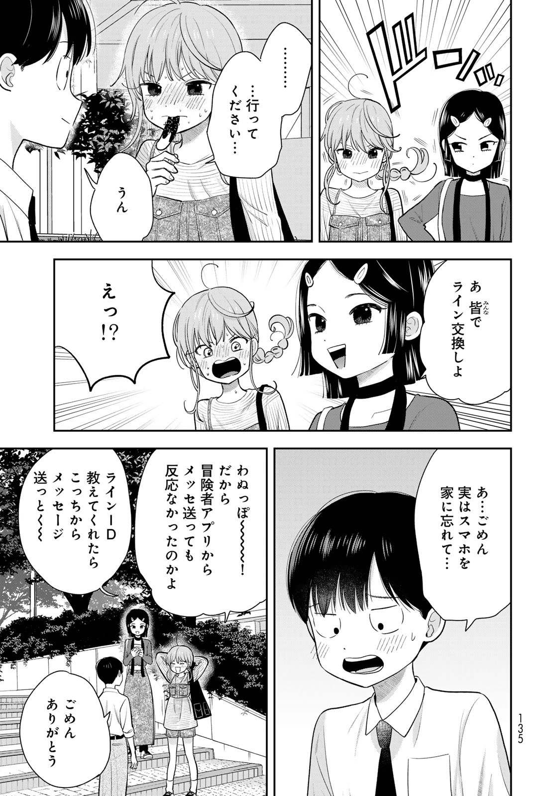 Boku Dake ga Shitterundaze - Chapter 8 - Page 23