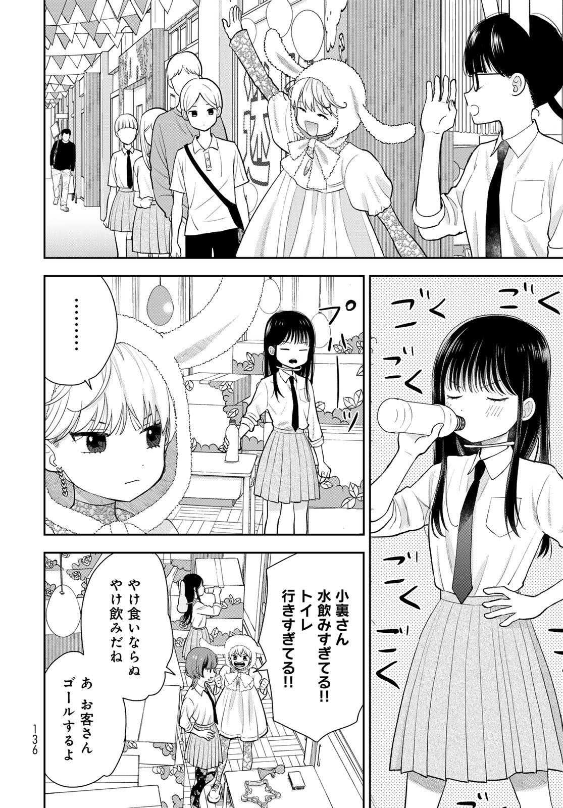 Boku Dake ga Shitterundaze - Chapter 8 - Page 24
