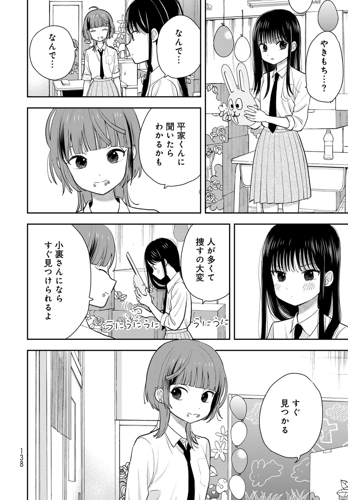 Boku Dake ga Shitterundaze - Chapter 8 - Page 26