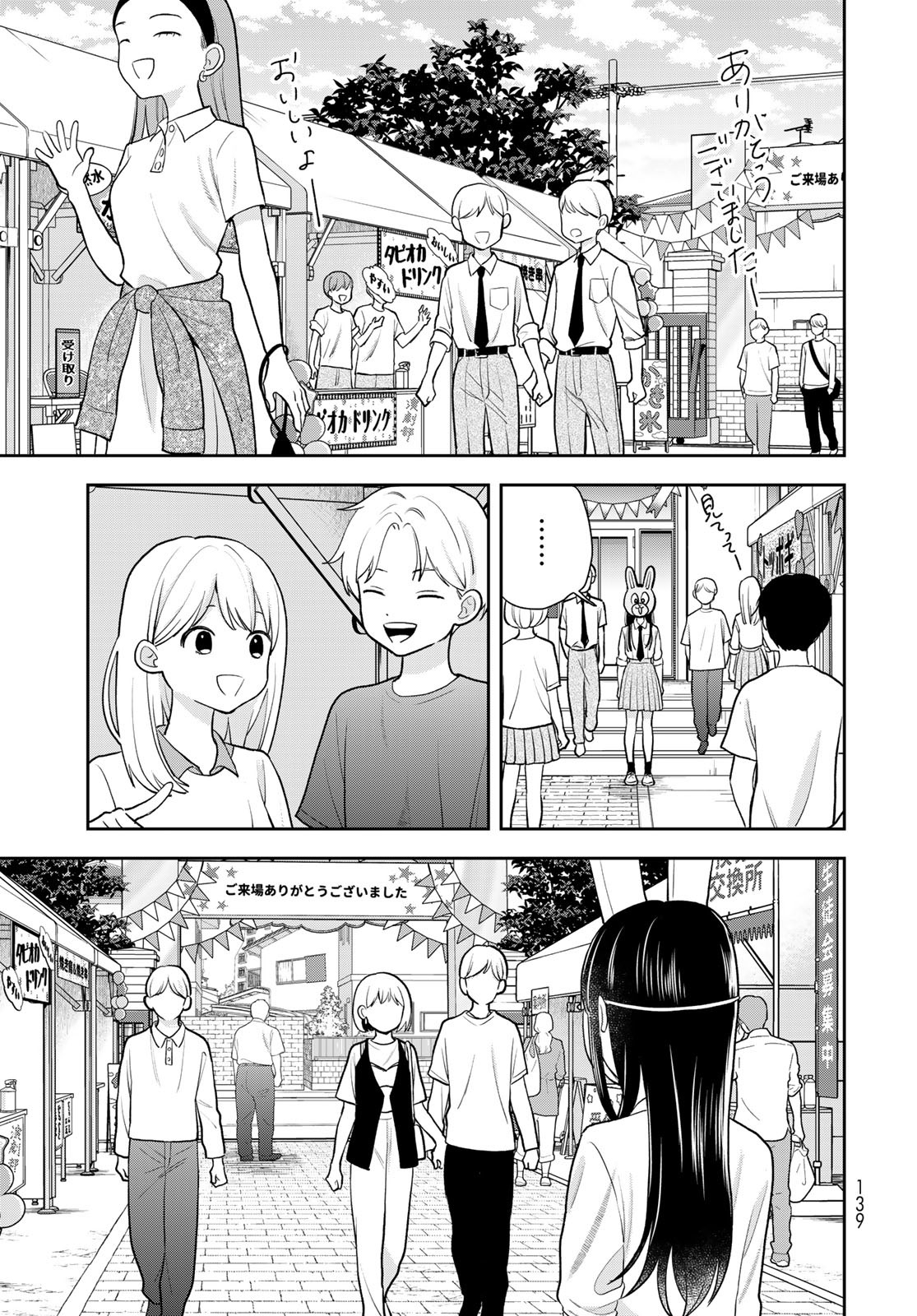 Boku Dake ga Shitterundaze - Chapter 8 - Page 27