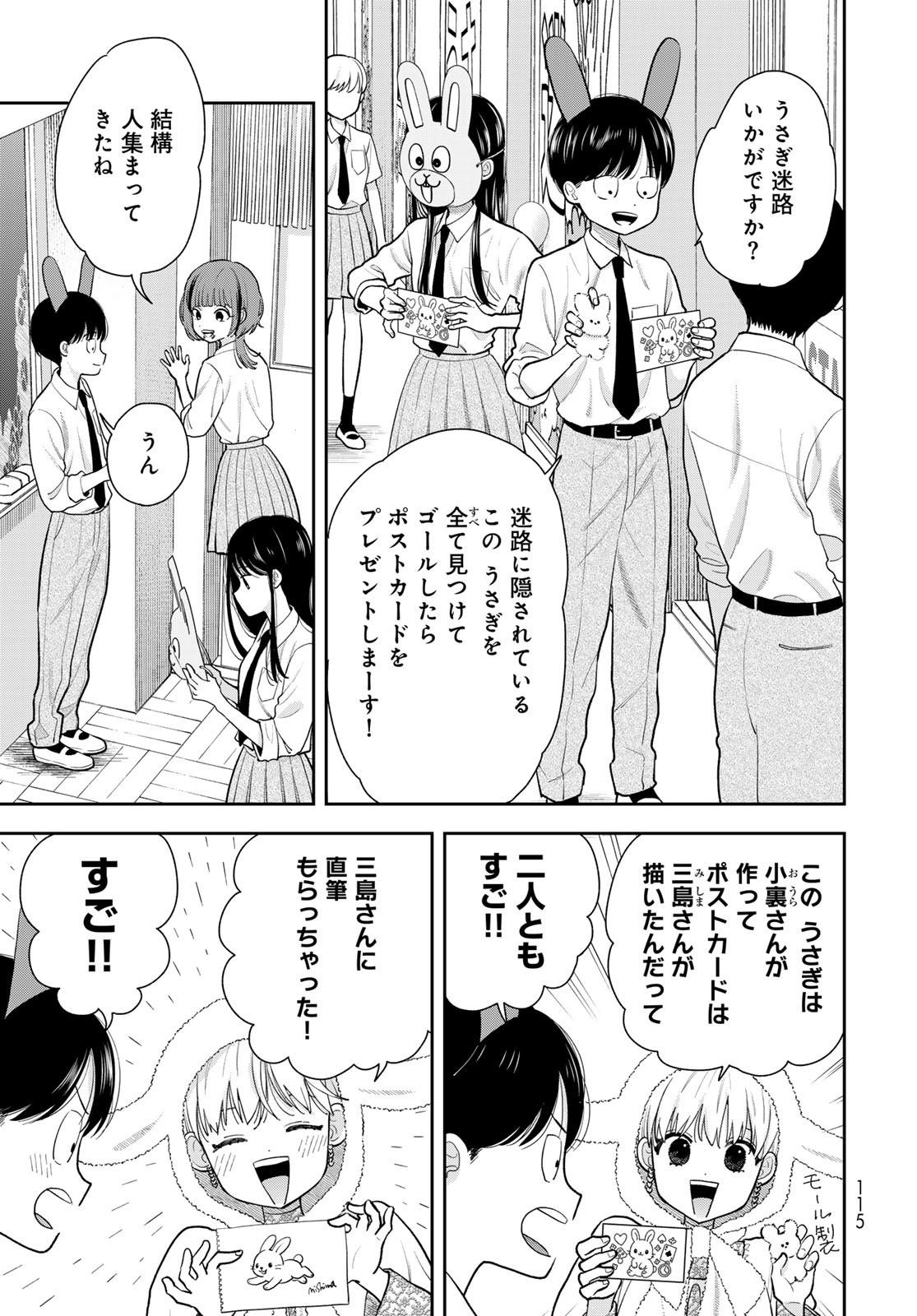 Boku Dake ga Shitterundaze - Chapter 8 - Page 3