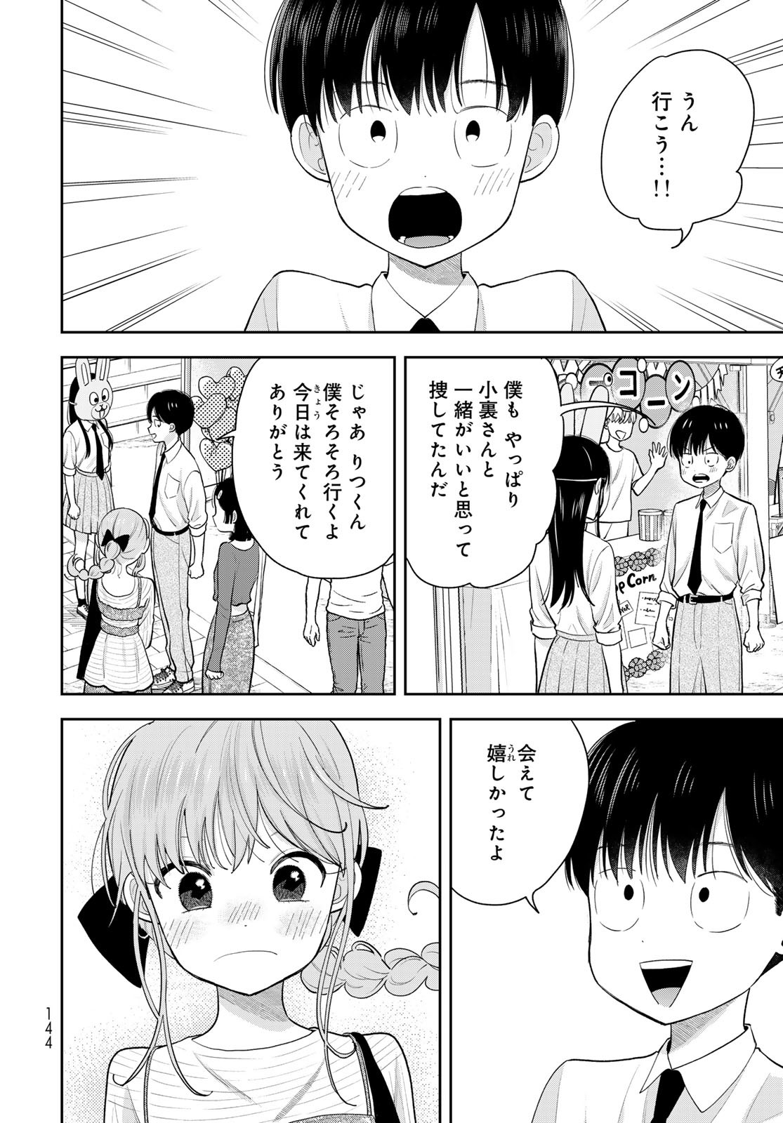 Boku Dake ga Shitterundaze - Chapter 8 - Page 32