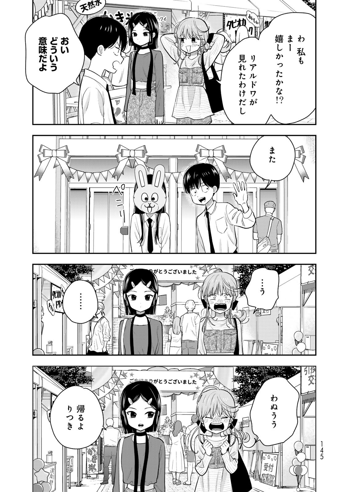 Boku Dake ga Shitterundaze - Chapter 8 - Page 33