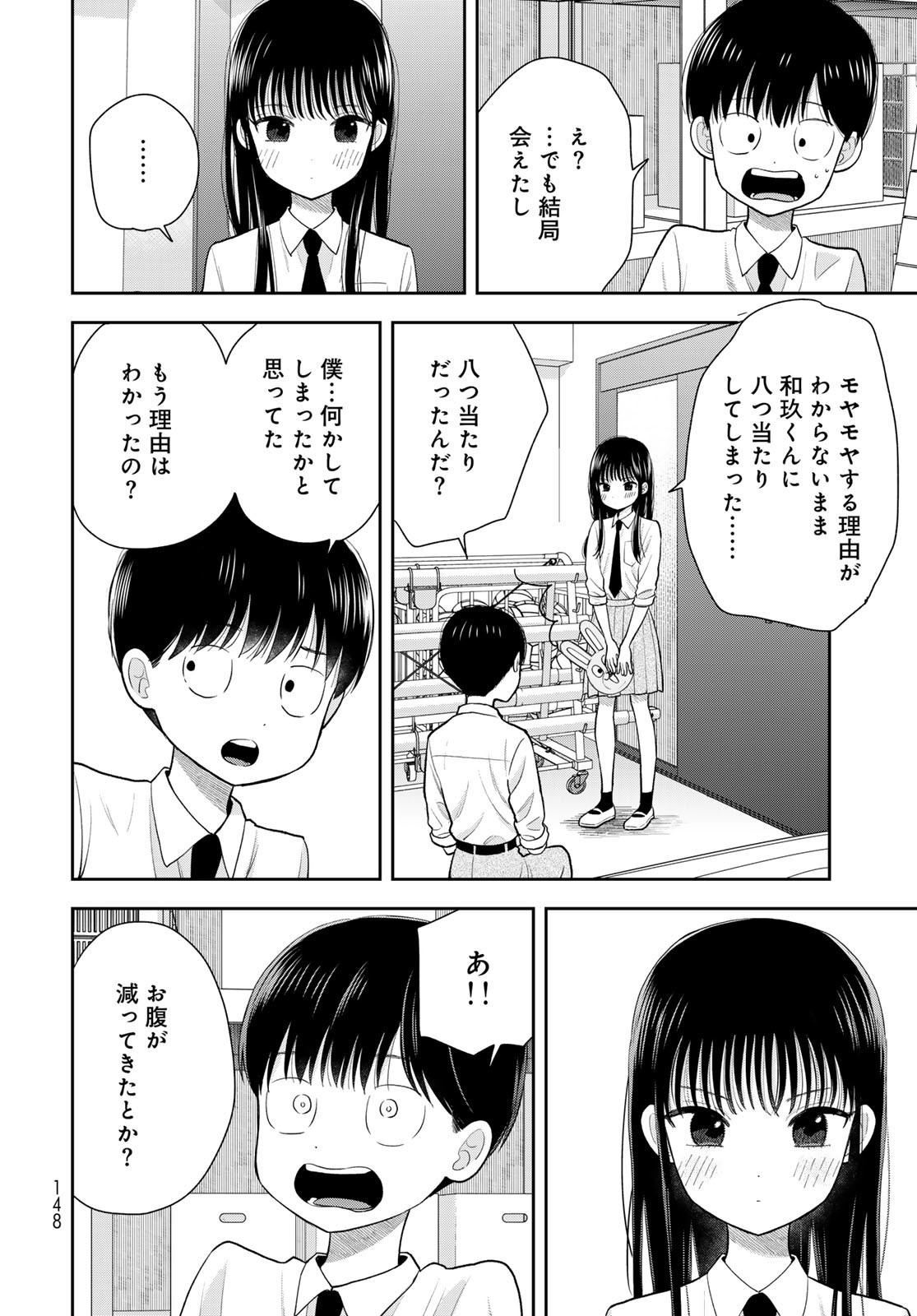 Boku Dake ga Shitterundaze - Chapter 8 - Page 36