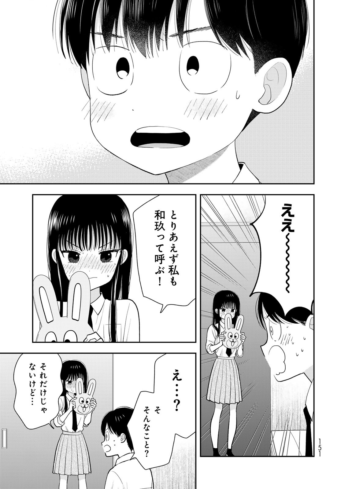 Boku Dake ga Shitterundaze - Chapter 8 - Page 39