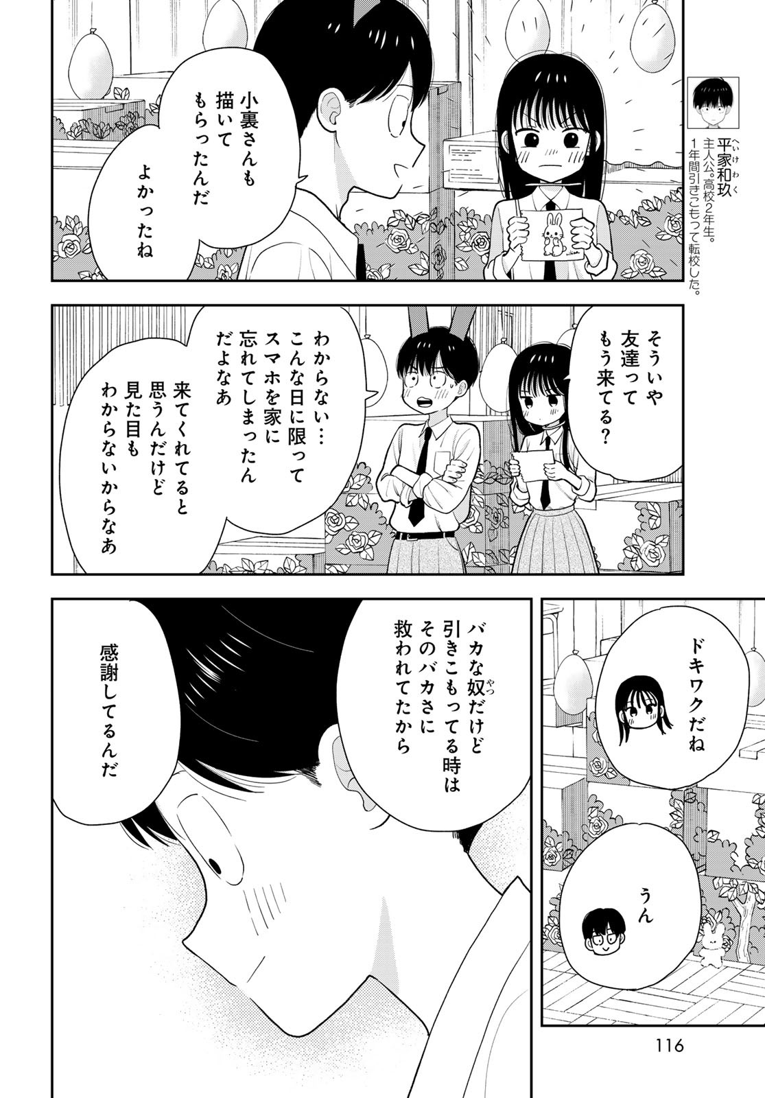 Boku Dake ga Shitterundaze - Chapter 8 - Page 4